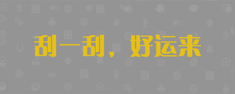 在线28,加拿大预测走势,加拿大PC预测